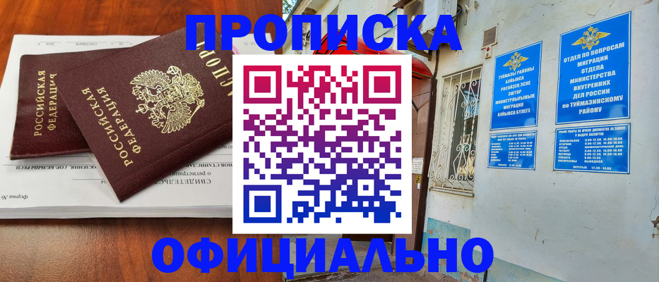 прописка для школы в Нарьян-Маре